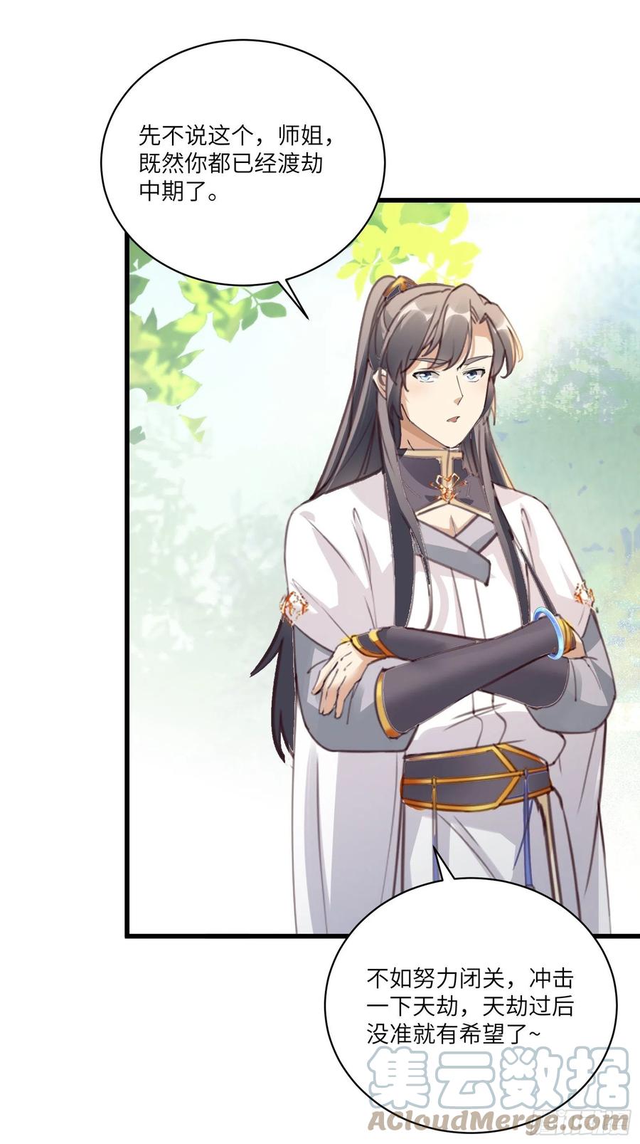 《修仙就要傍富婆》第63话 神兽滚滚 第33页
