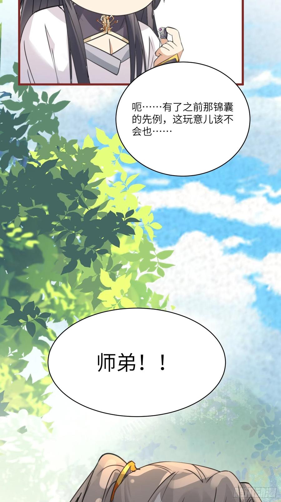 《修仙就要傍富婆》第63话 神兽滚滚 第20页