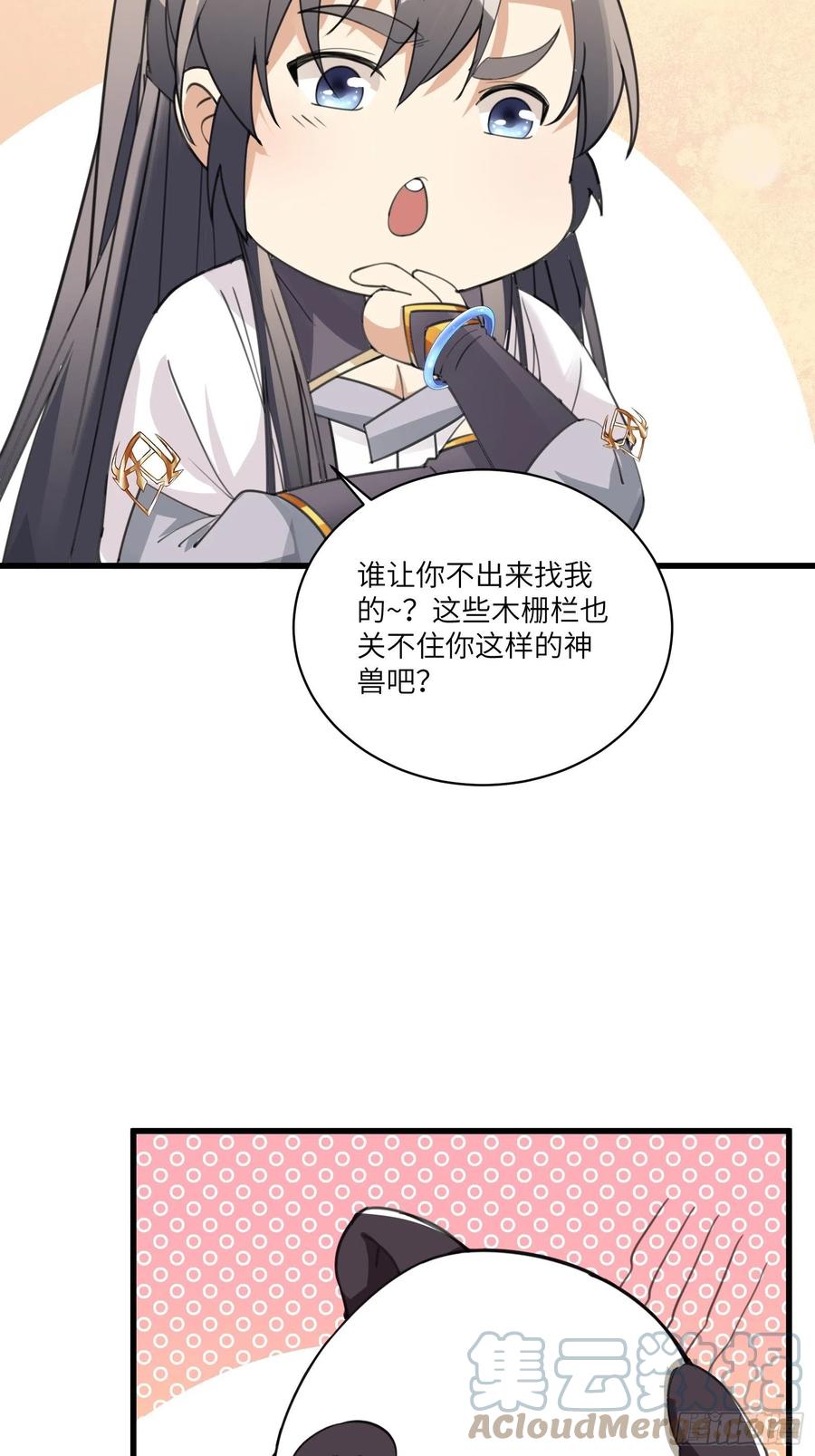 《修仙就要傍富婆》第63话 神兽滚滚 第11页