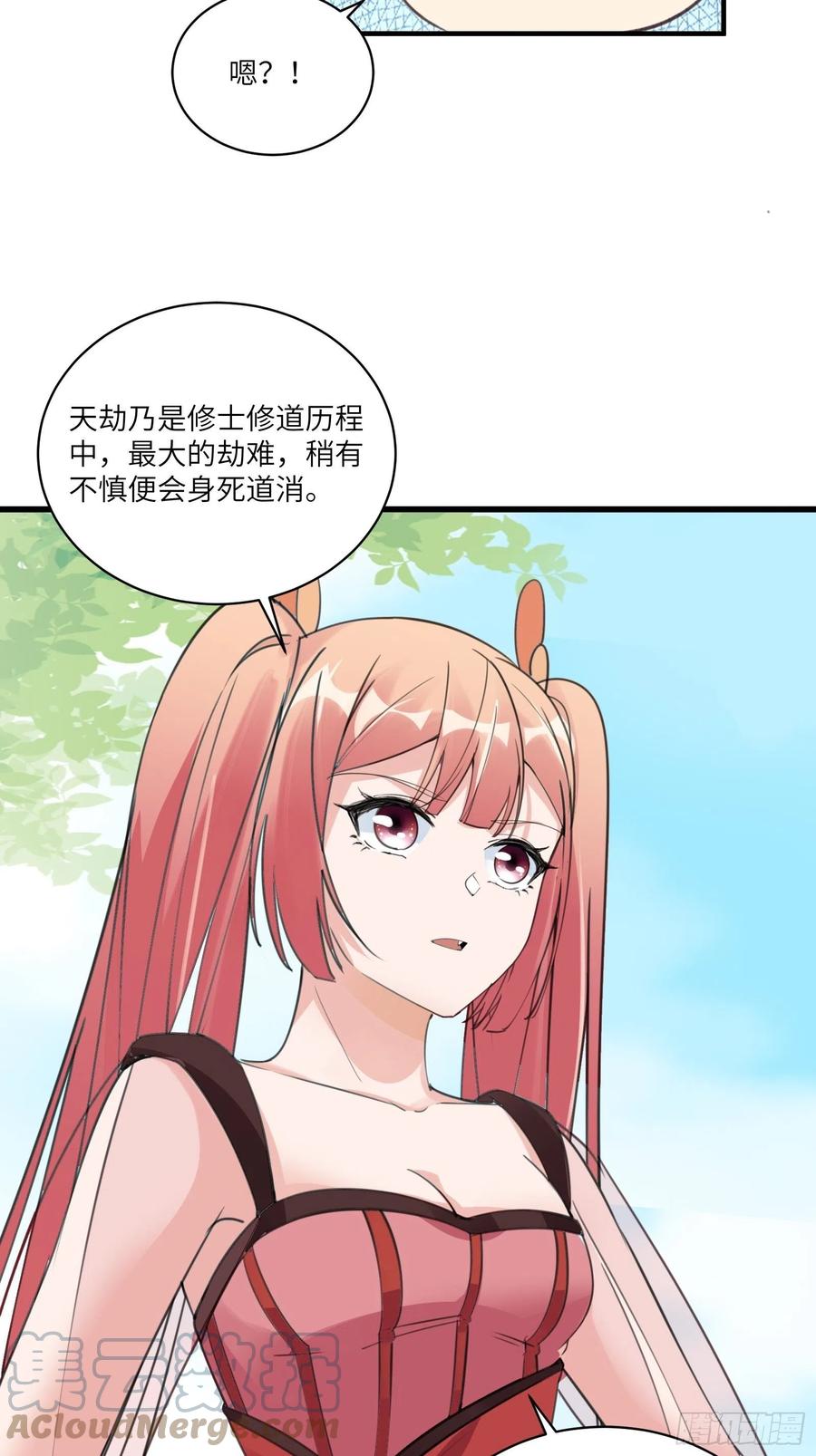 《修仙就要傍富婆》第63话 神兽滚滚 第35页