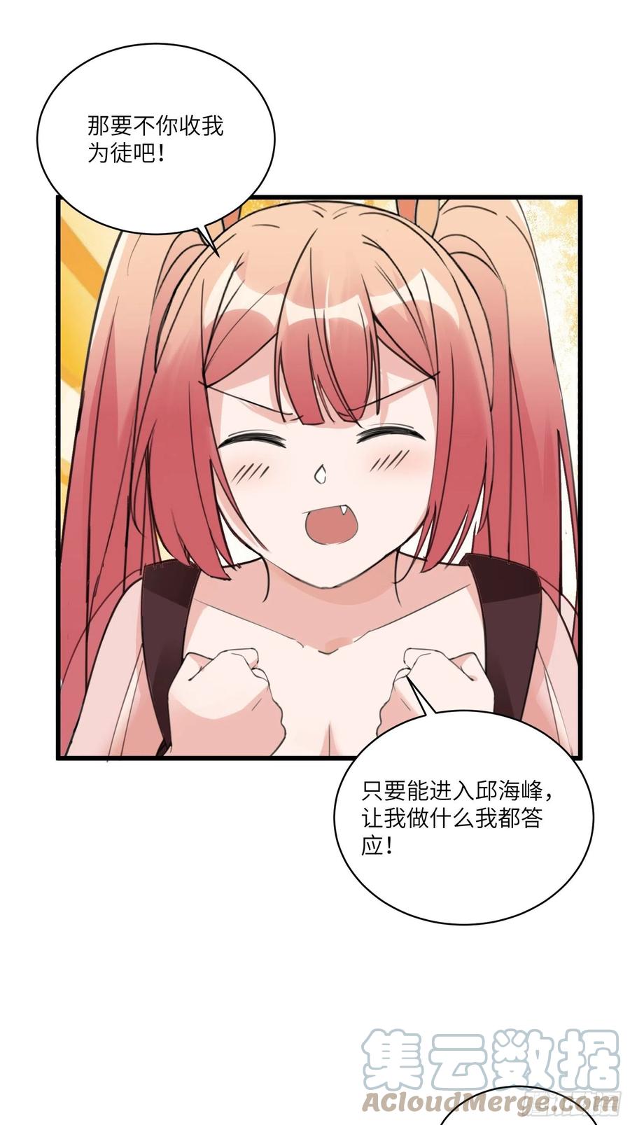 《修仙就要傍富婆》第63话 神兽滚滚 第31页