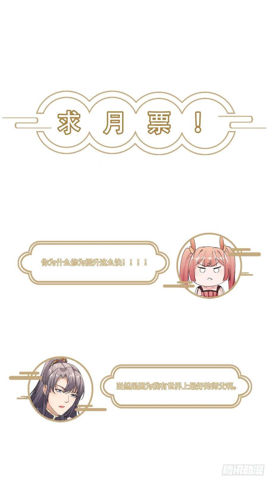 《修仙就要傍富婆》第63话 神兽滚滚 第40页