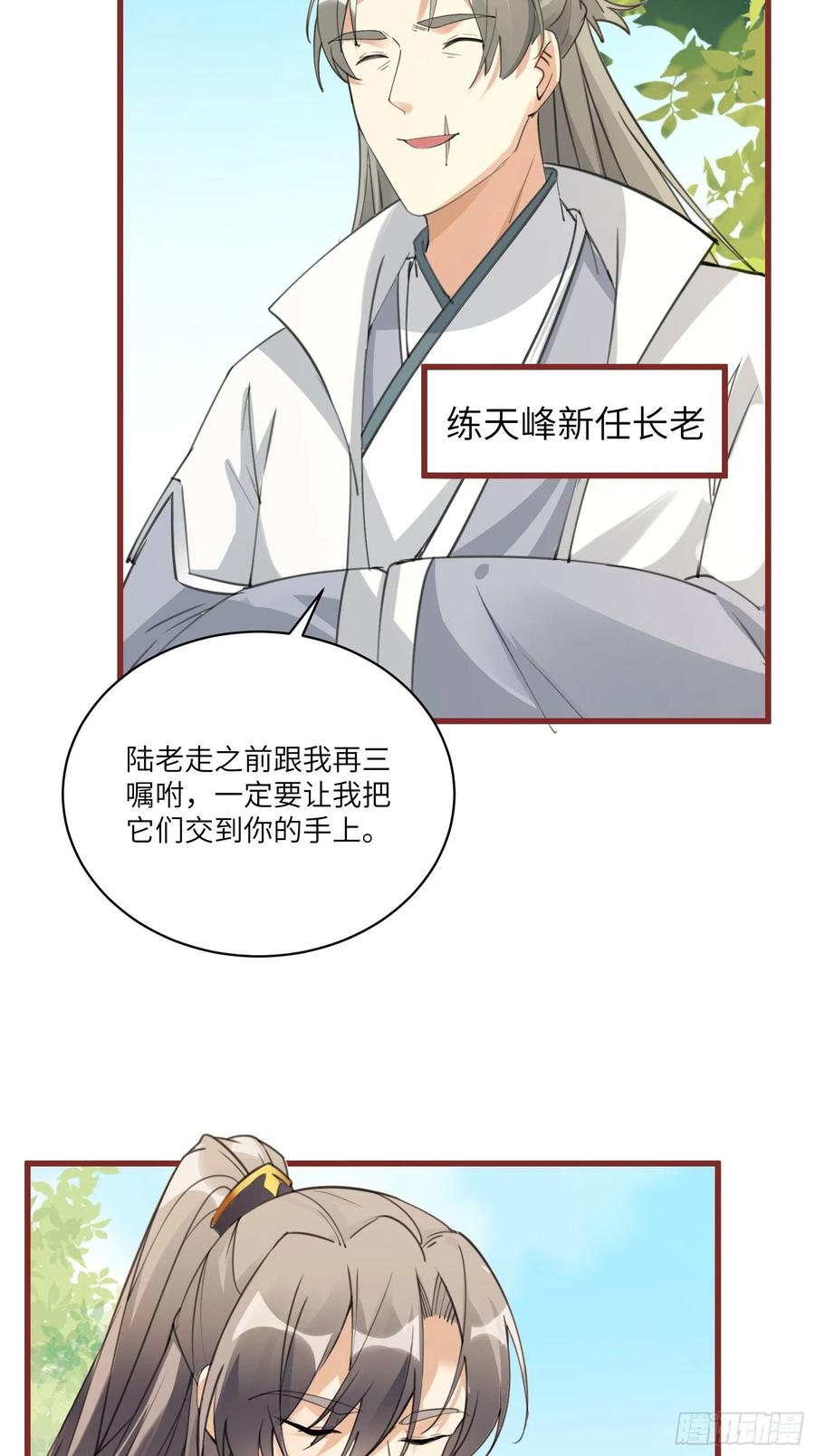 《修仙就要傍富婆》第63话 神兽滚滚 第18页