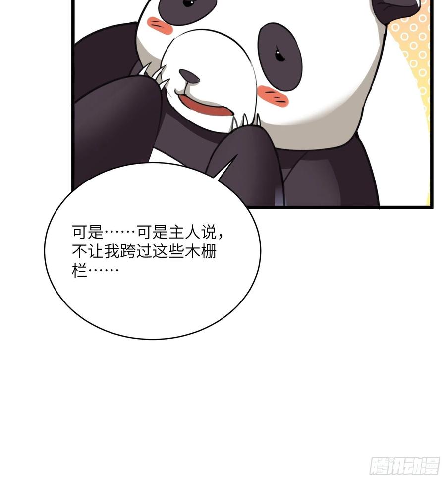 《修仙就要傍富婆》第63话 神兽滚滚 第12页