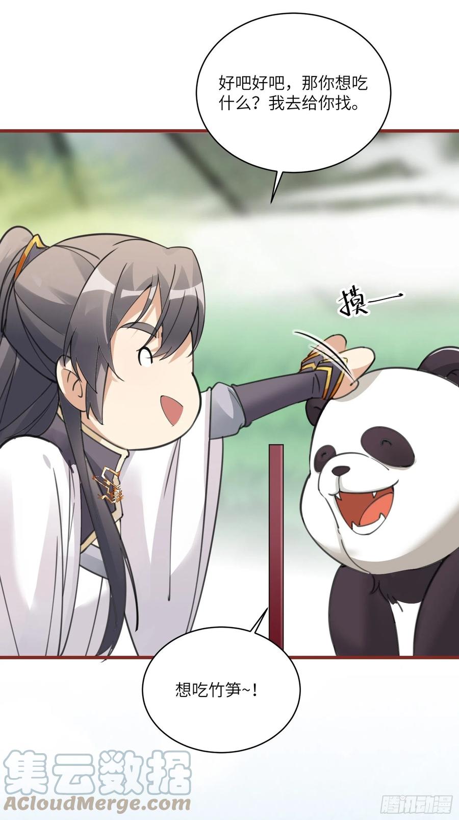 《修仙就要傍富婆》第63话 神兽滚滚 第13页