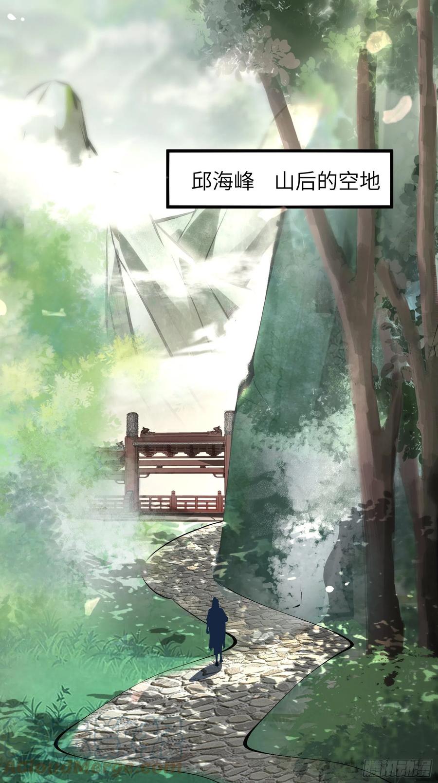 《修仙就要傍富婆》第63话 神兽滚滚 第3页