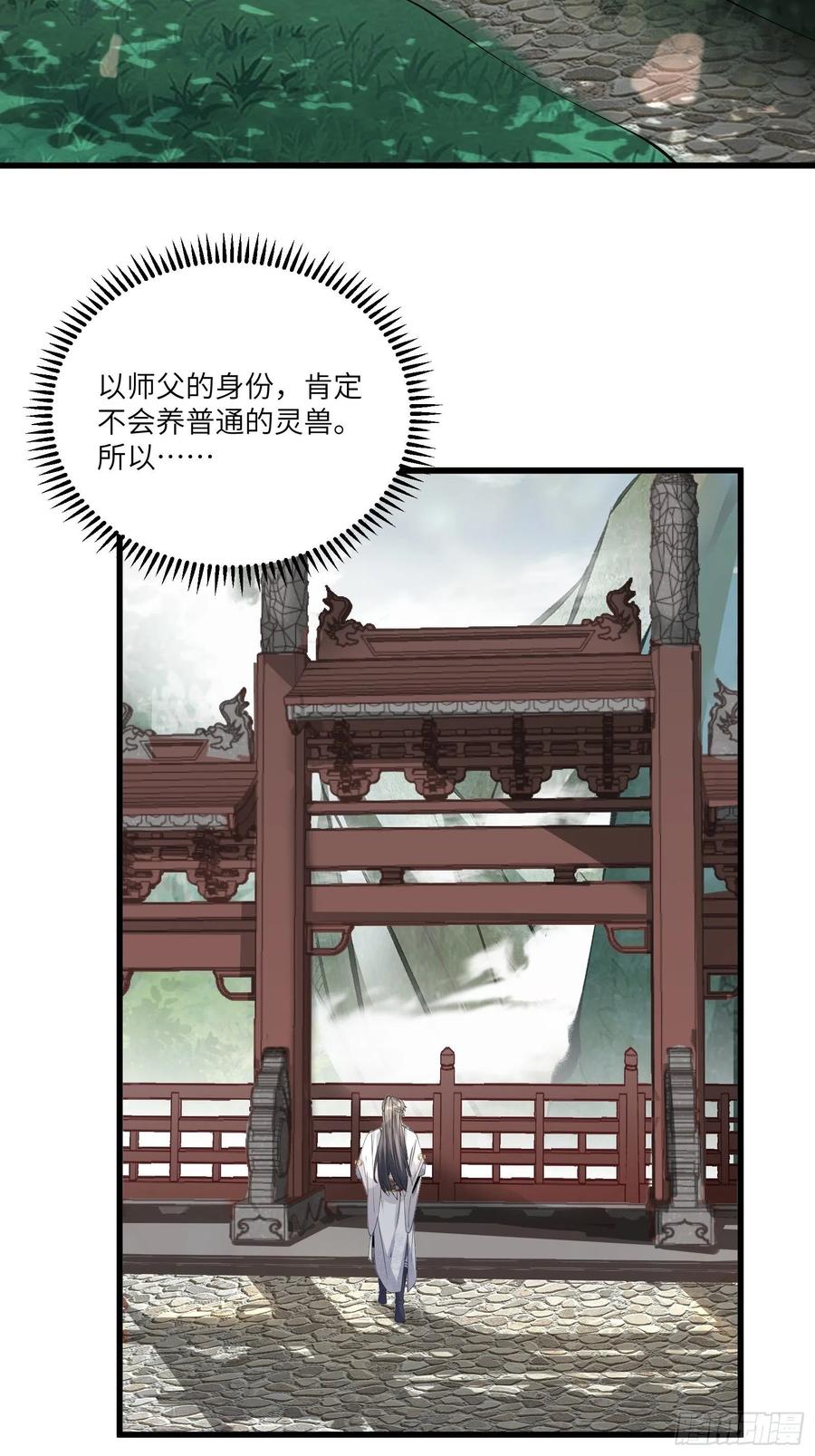 《修仙就要傍富婆》第63话 神兽滚滚 第4页
