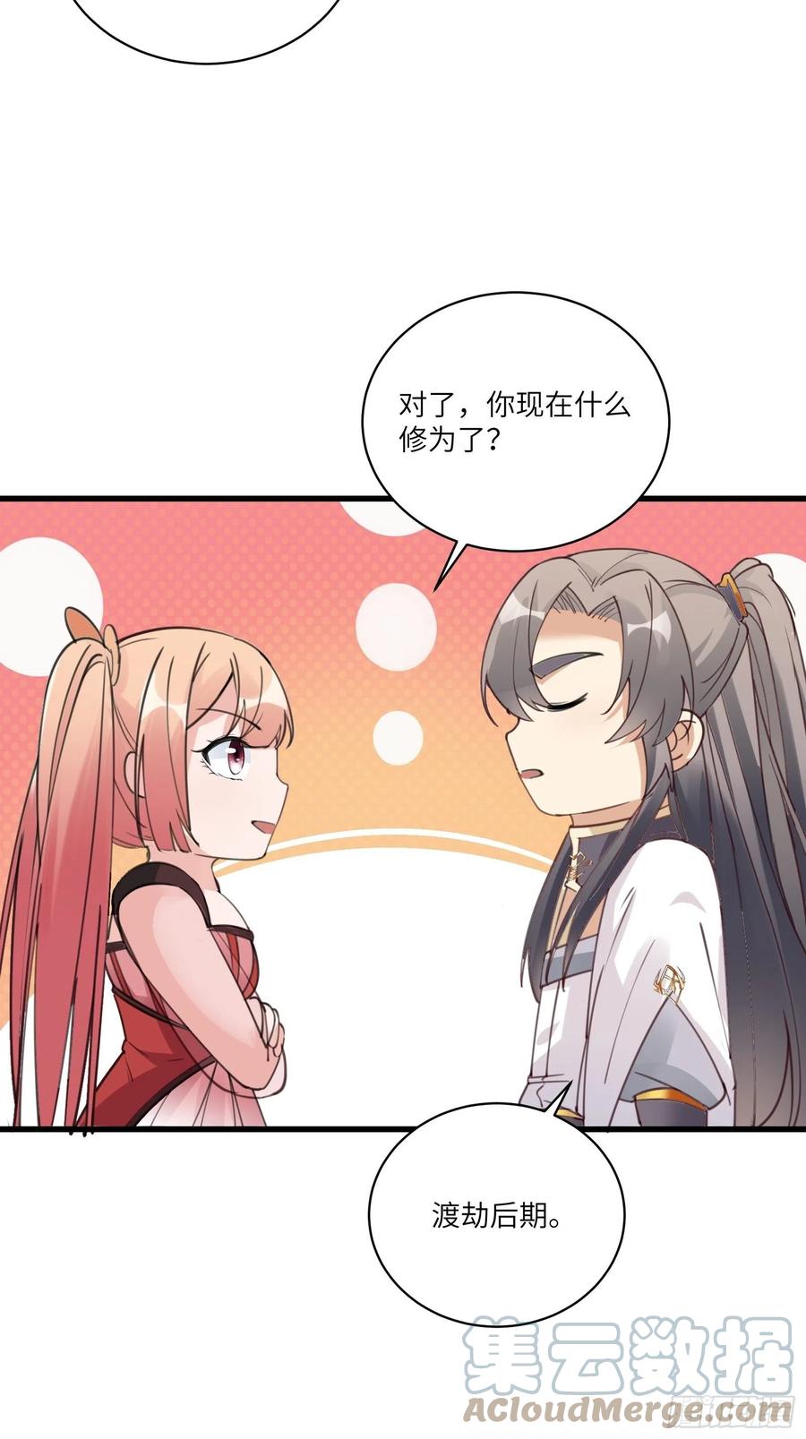 《修仙就要傍富婆》第63话 神兽滚滚 第37页