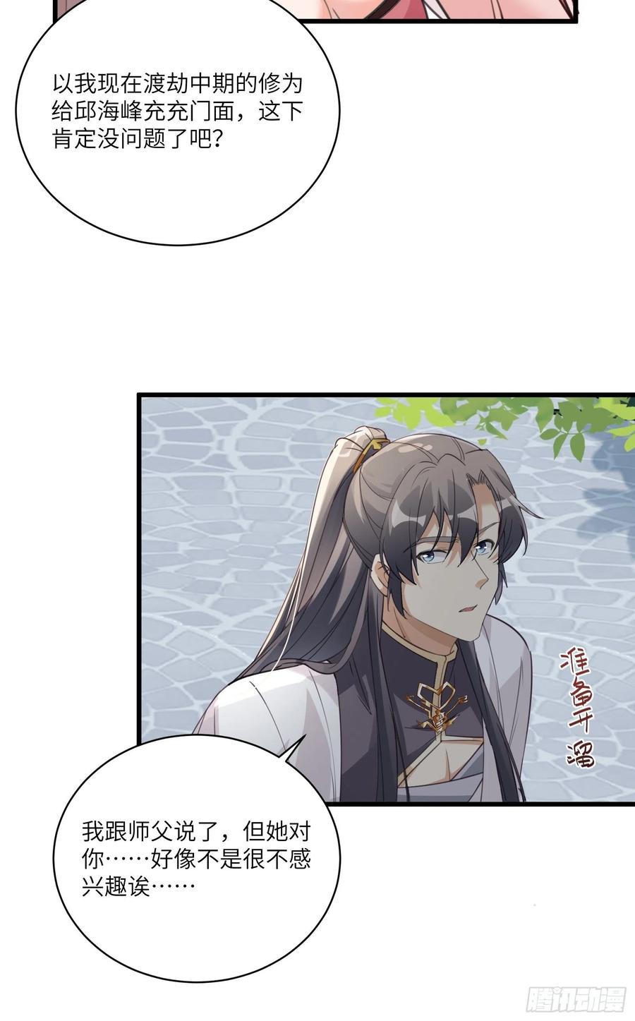 《修仙就要傍富婆》第63话 神兽滚滚 第30页