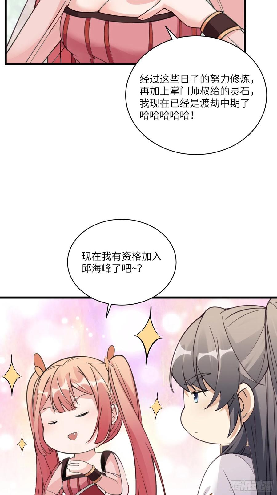 《修仙就要傍富婆》第63话 神兽滚滚 第28页