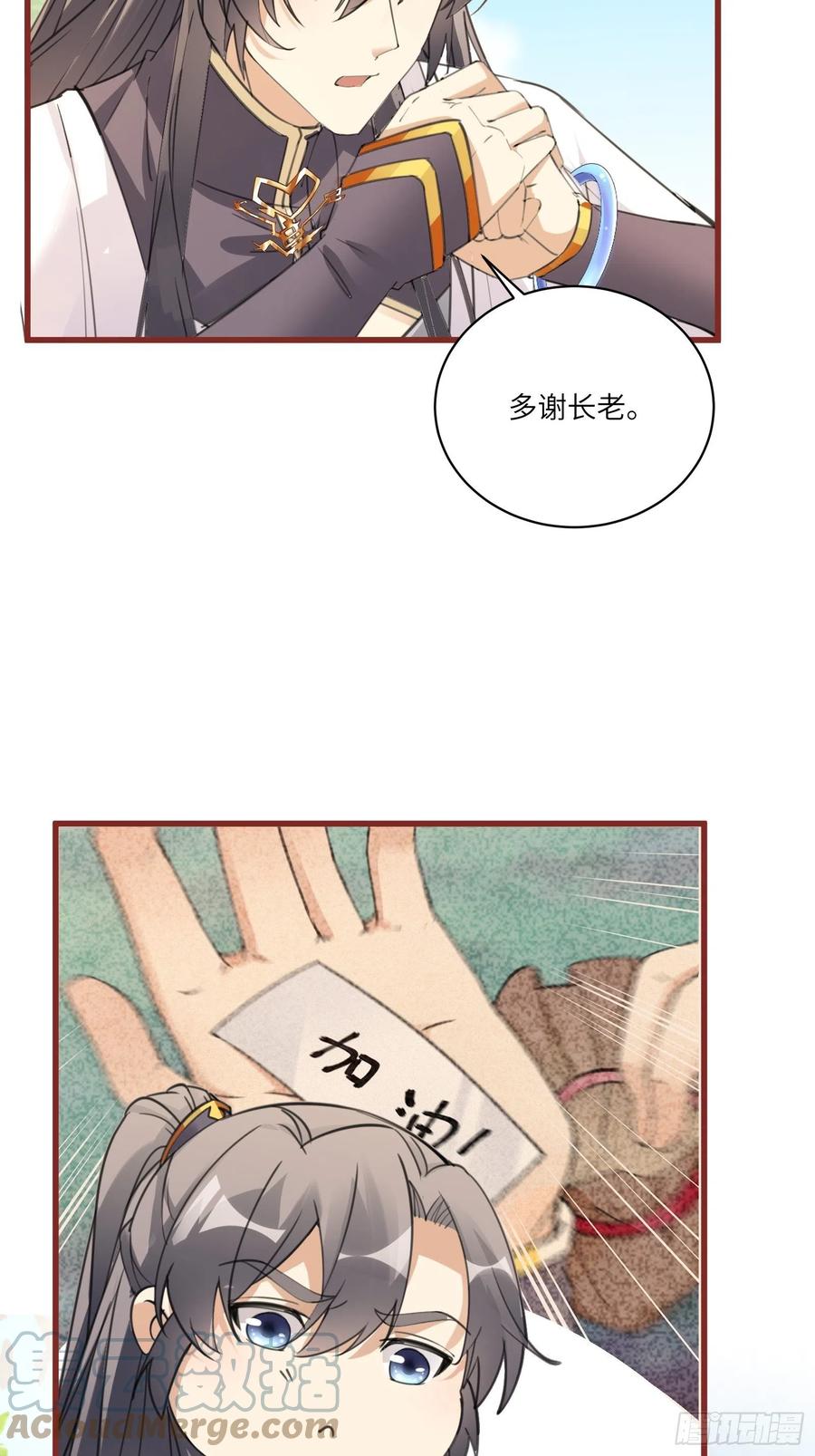 《修仙就要傍富婆》第63话 神兽滚滚 第19页