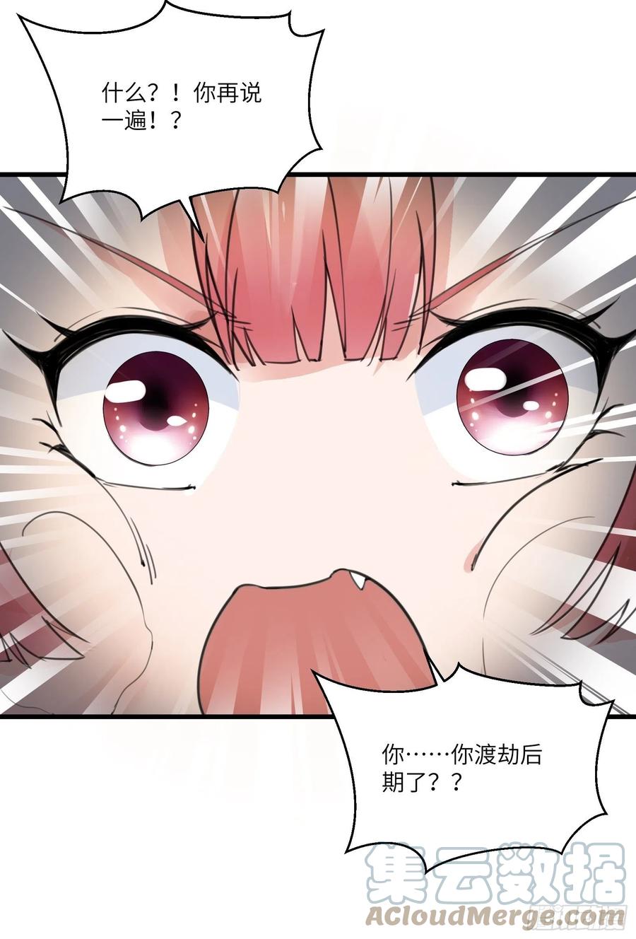 《修仙就要傍富婆》第63话 神兽滚滚 第39页