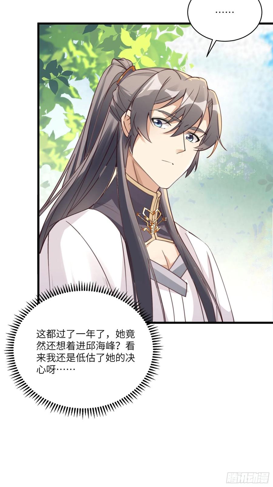 《修仙就要傍富婆》第63话 神兽滚滚 第32页