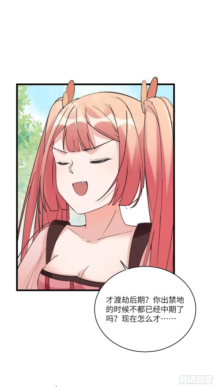 《修仙就要傍富婆》第63话 神兽滚滚 第38页