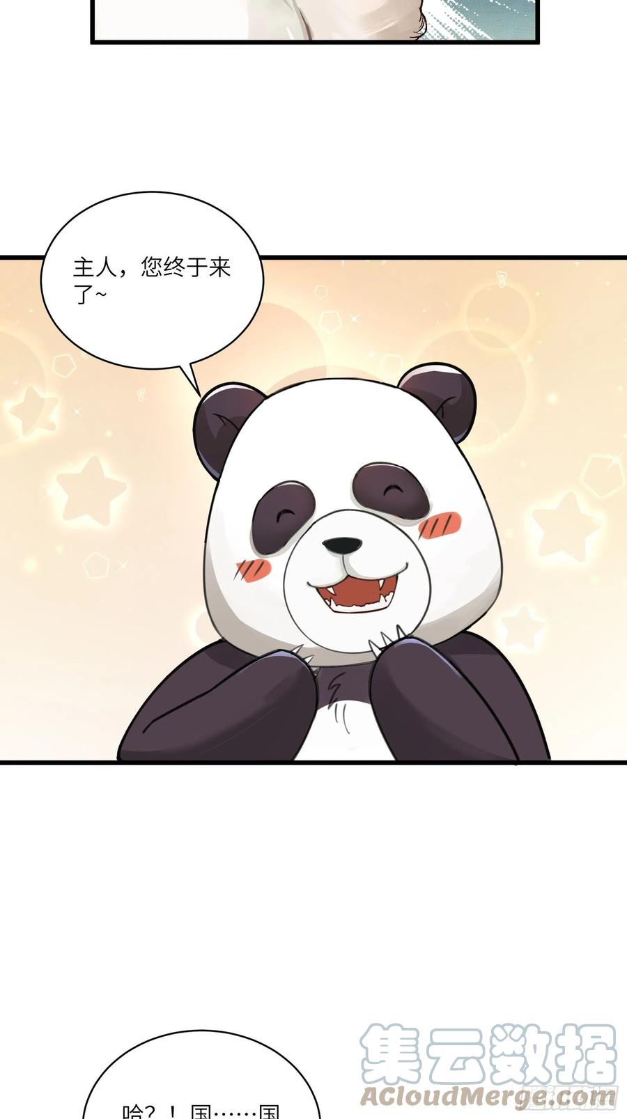 《修仙就要傍富婆》第63话 神兽滚滚 第7页