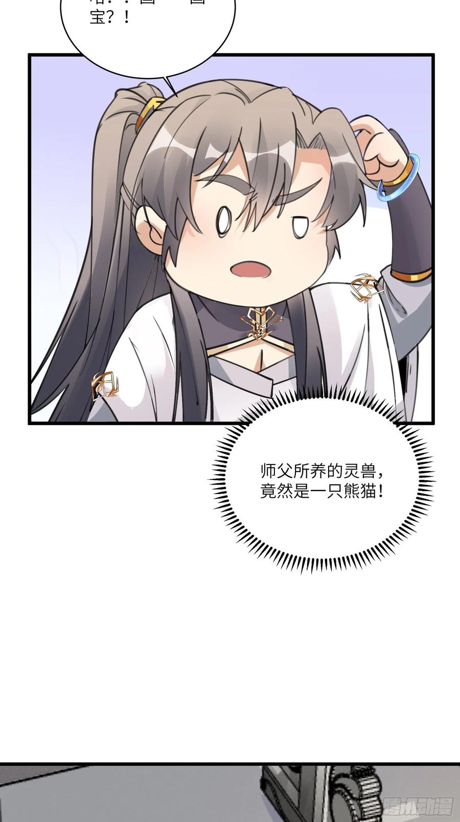 《修仙就要傍富婆》第63话 神兽滚滚 第8页