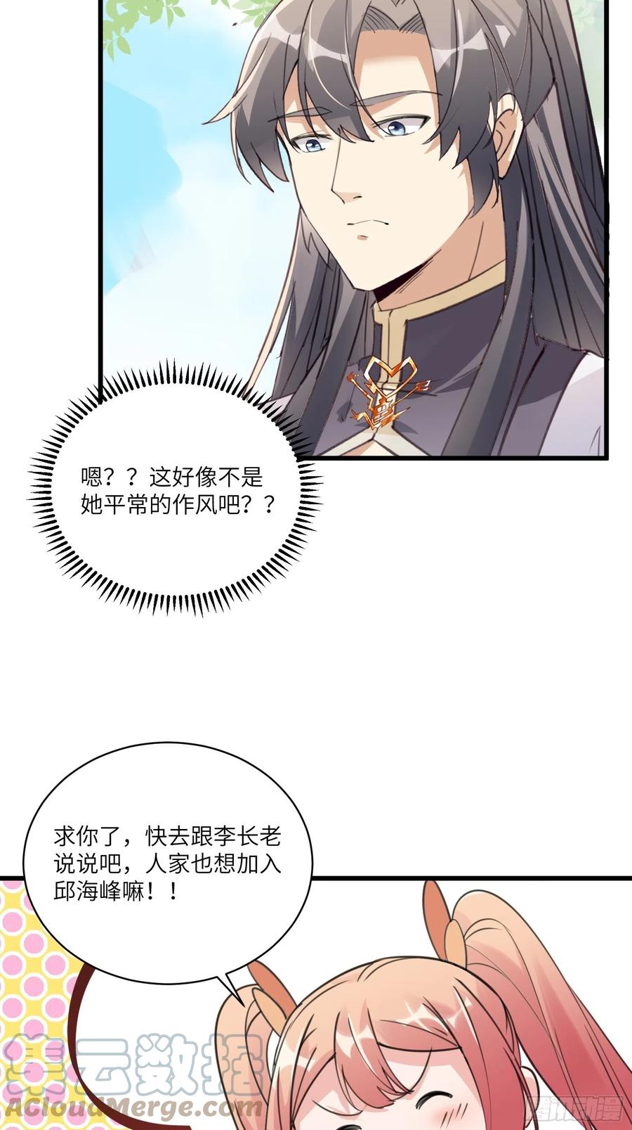 《修仙就要傍富婆》第63话 神兽滚滚 第25页