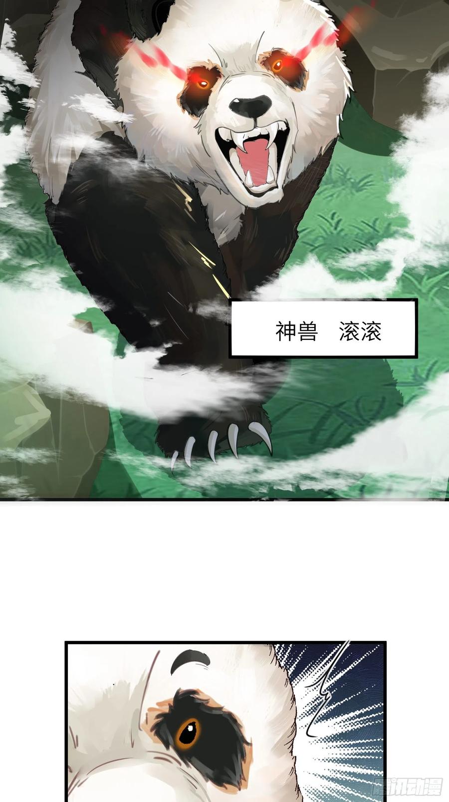 《修仙就要傍富婆》第63话 神兽滚滚 第6页