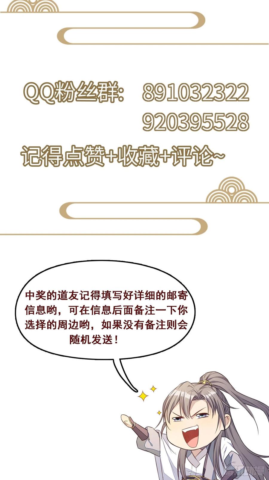 《修仙就要傍富婆》第63话 神兽滚滚 第42页
