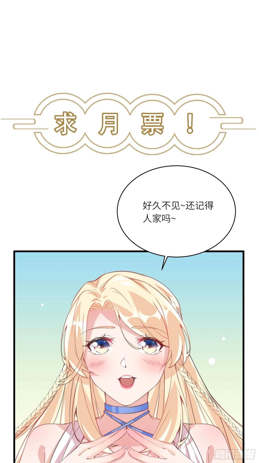 《修仙就要傍富婆》第64话 你对得起李长老嘛！ 第40页