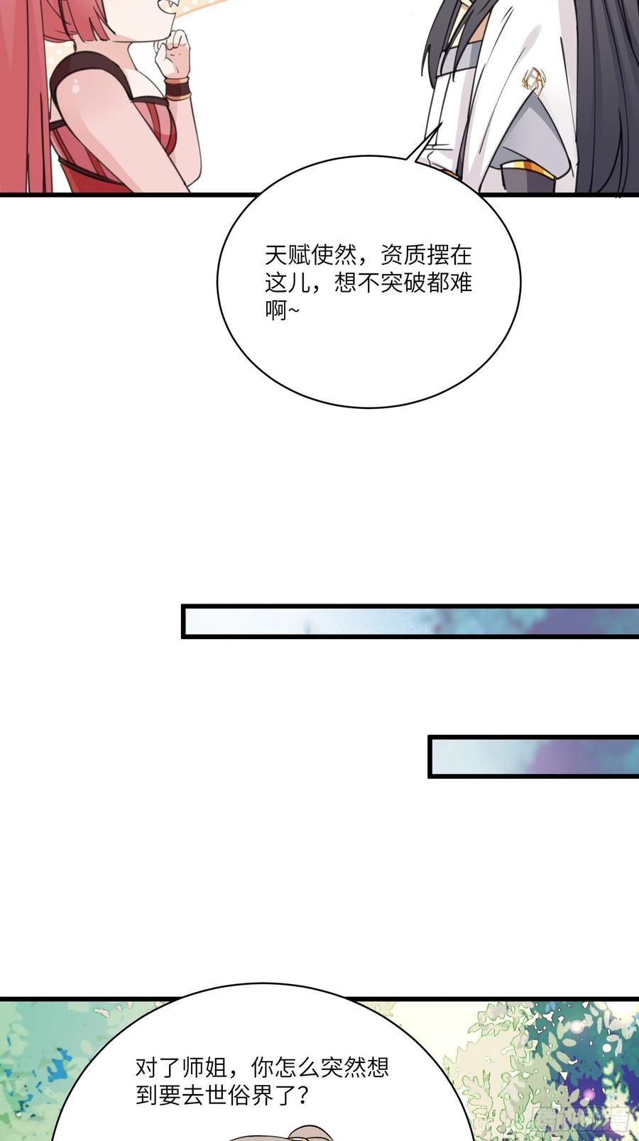 《修仙就要傍富婆》第64话 你对得起李长老嘛！ 第20页