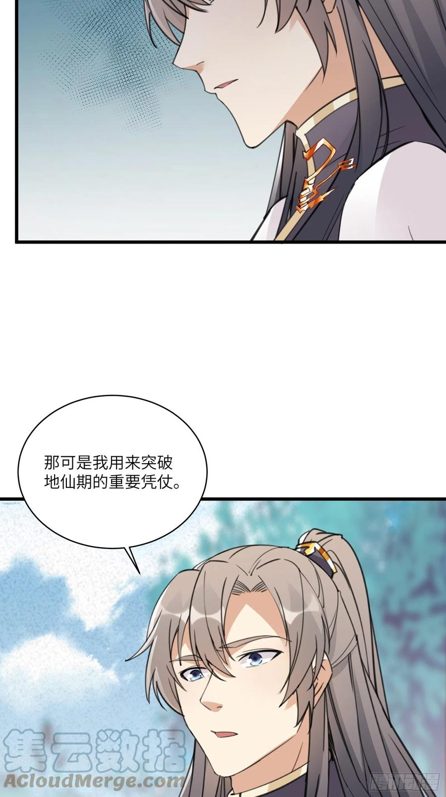 《修仙就要傍富婆》第64话 你对得起李长老嘛！ 第17页