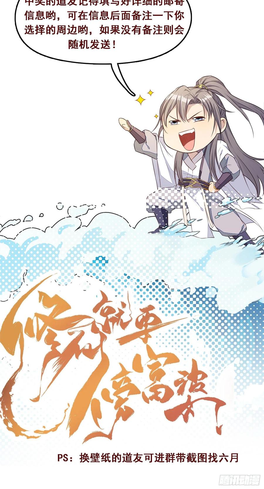 《修仙就要傍富婆》第64话 你对得起李长老嘛！ 第42页
