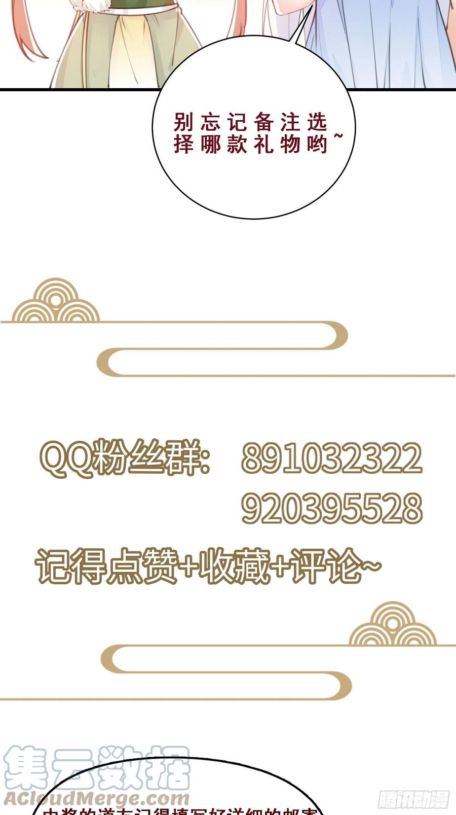 《修仙就要傍富婆》第64话 你对得起李长老嘛！ 第41页
