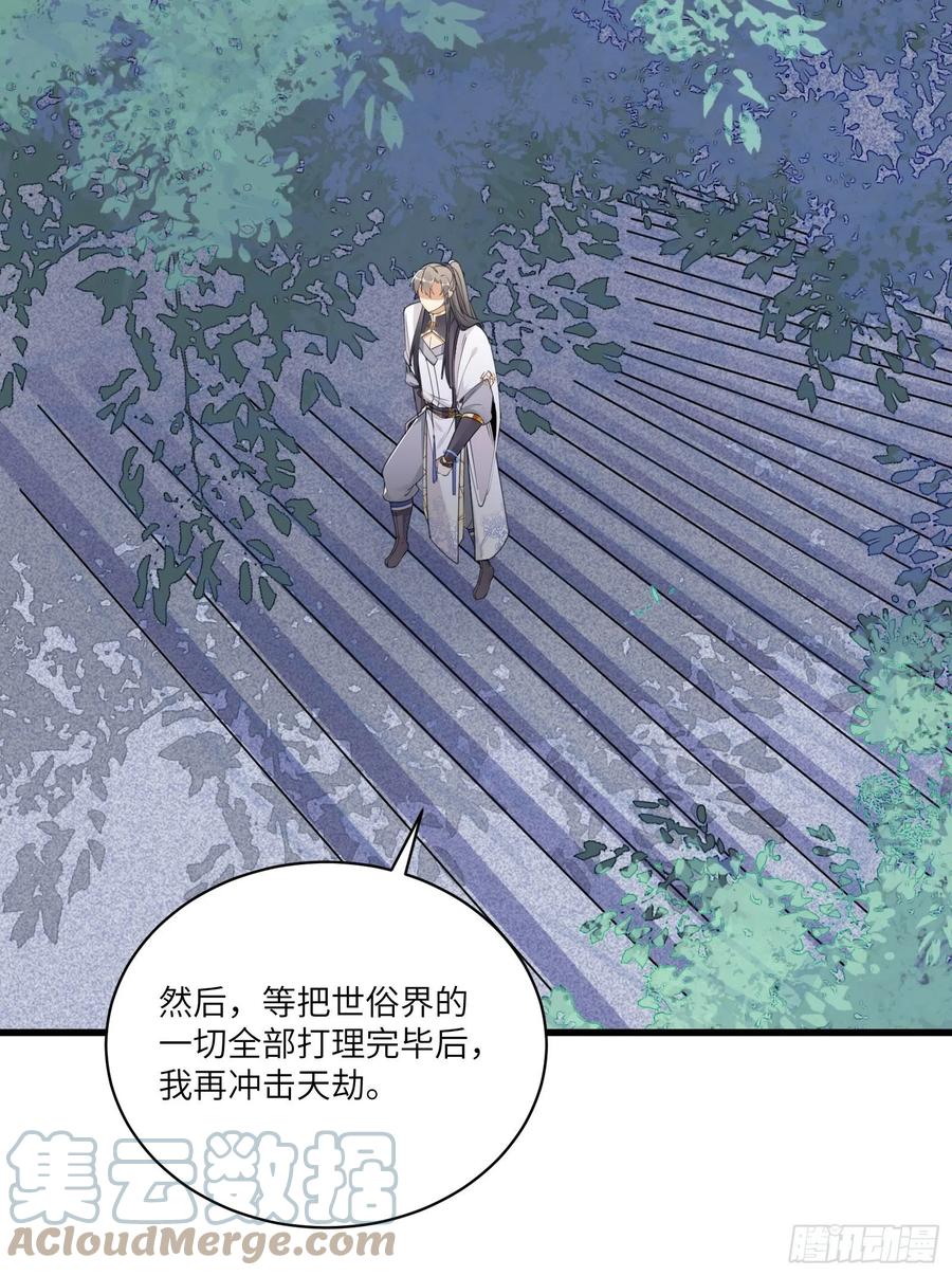 《修仙就要傍富婆》第64话 你对得起李长老嘛！ 第31页