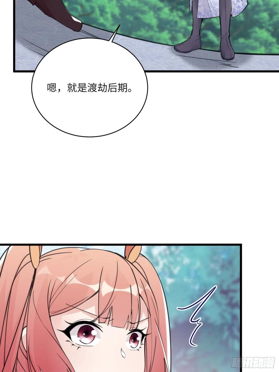 《修仙就要傍富婆》第64话 你对得起李长老嘛！ 第4页
