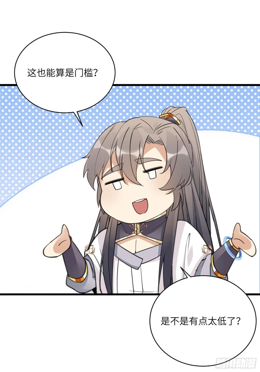 《修仙就要傍富婆》第65话 白给商会 第30页