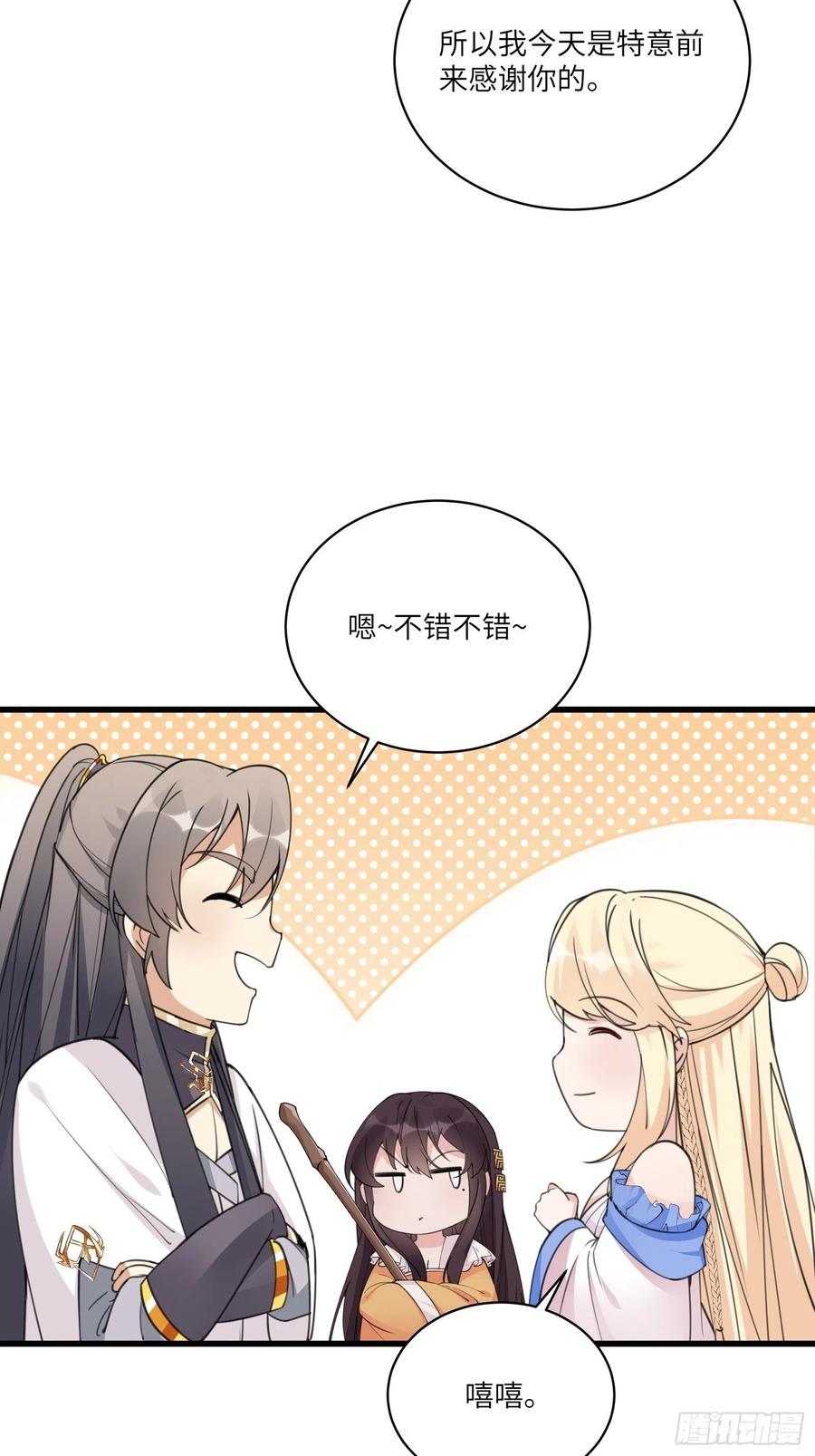 《修仙就要傍富婆》第65话 白给商会 第4页