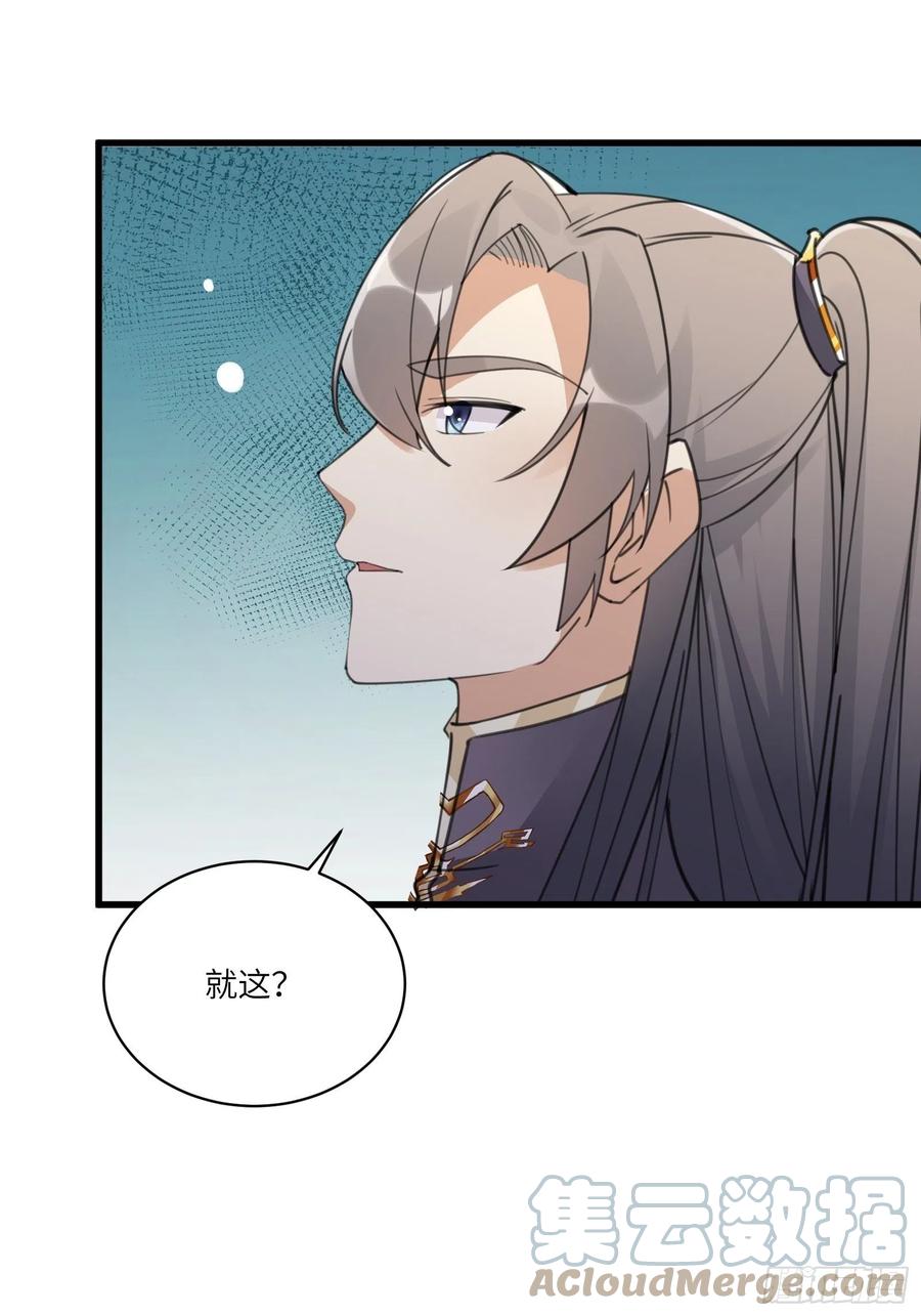 《修仙就要傍富婆》第65话 白给商会 第29页