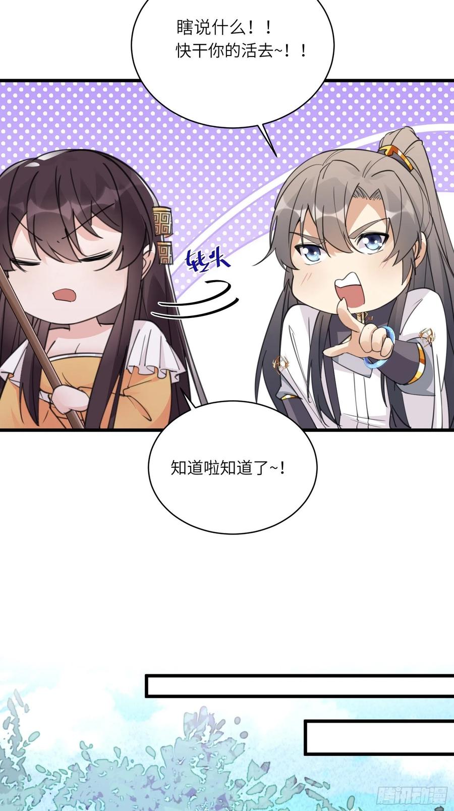 《修仙就要傍富婆》第65话 白给商会 第22页