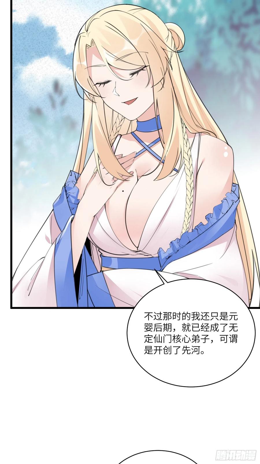 《修仙就要傍富婆》第65话 白给商会 第12页