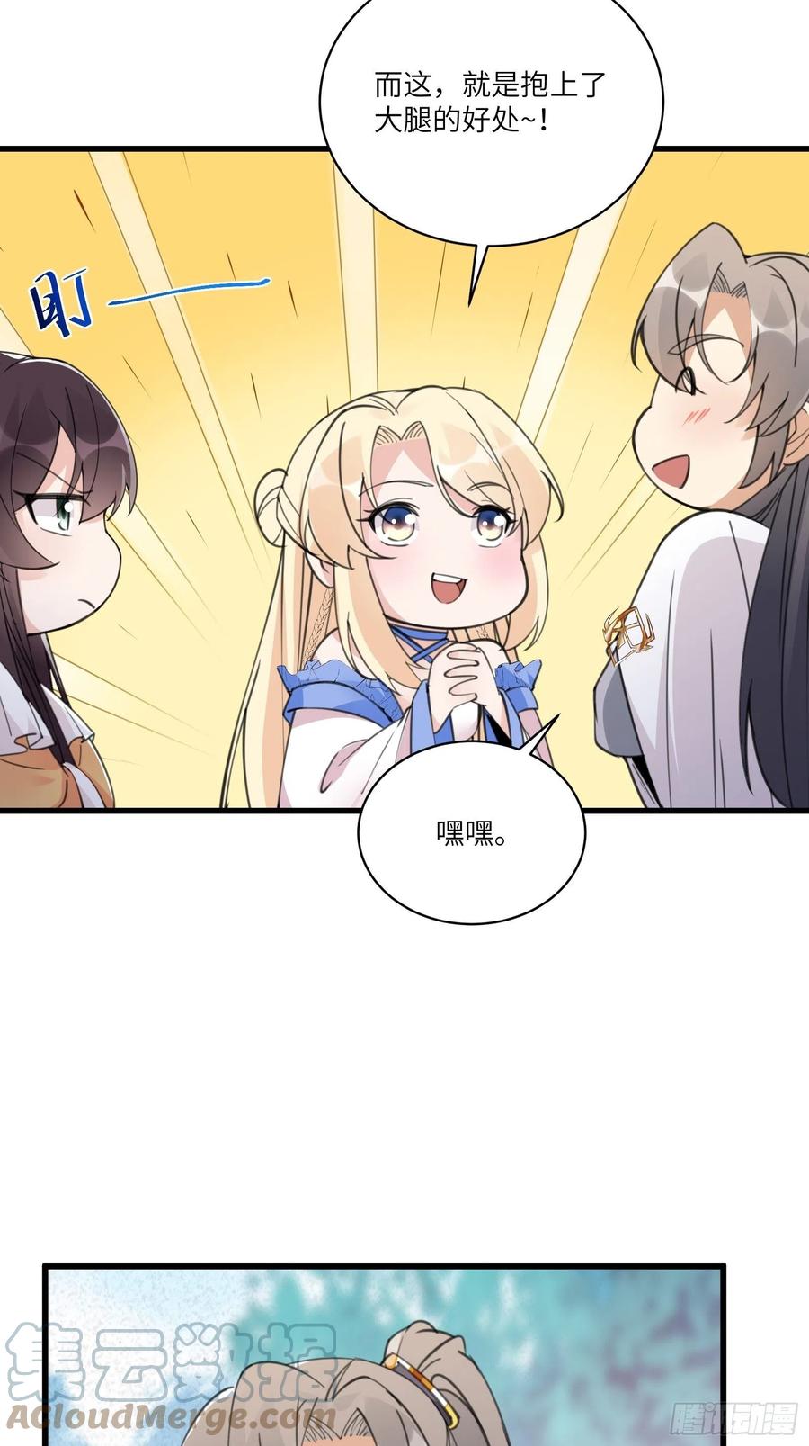 《修仙就要傍富婆》第65话 白给商会 第13页