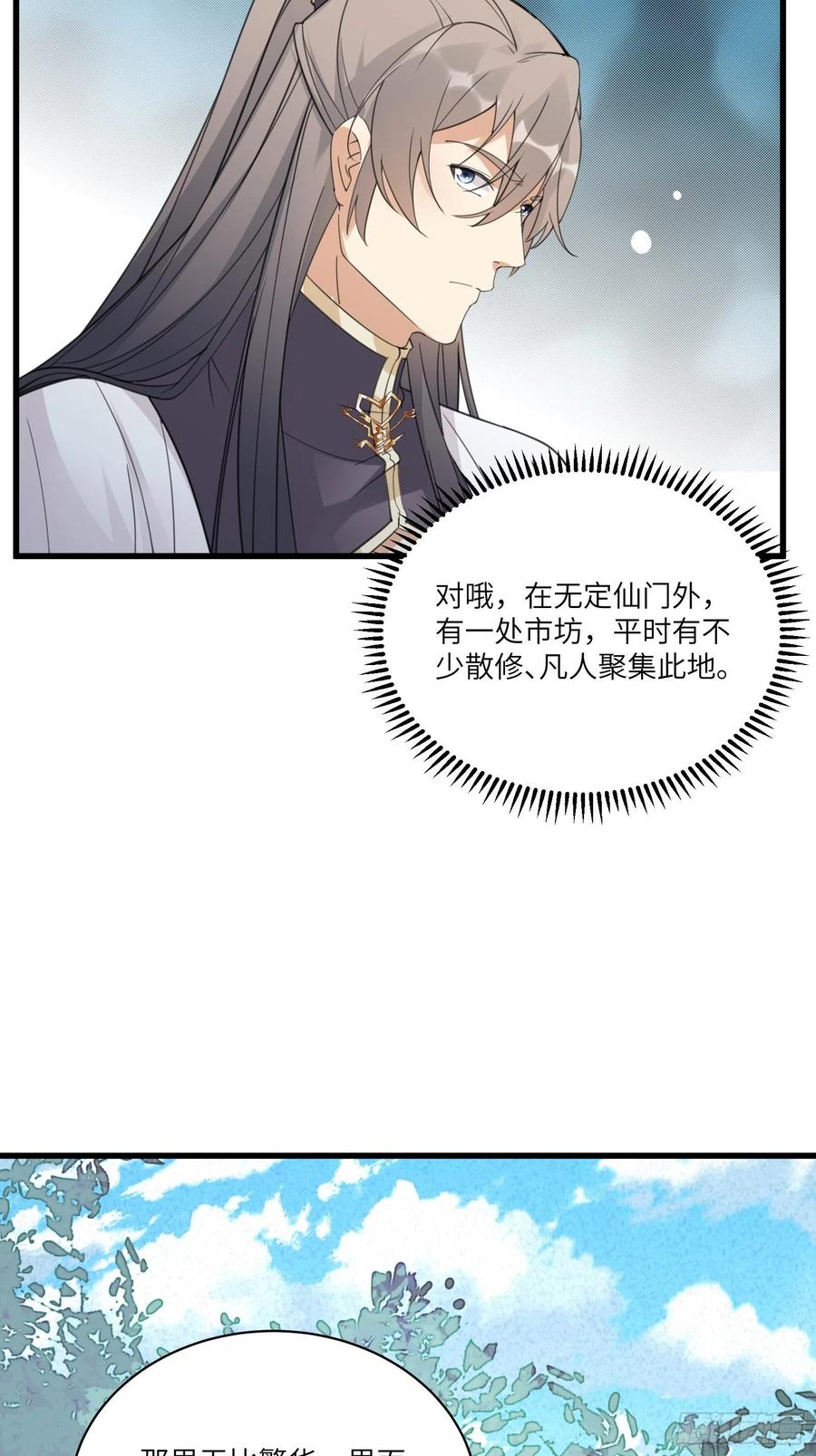 《修仙就要傍富婆》第65话 白给商会 第16页