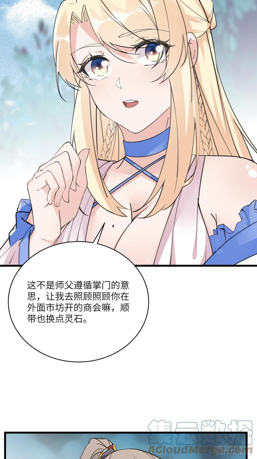 《修仙就要傍富婆》第65话 白给商会 第15页