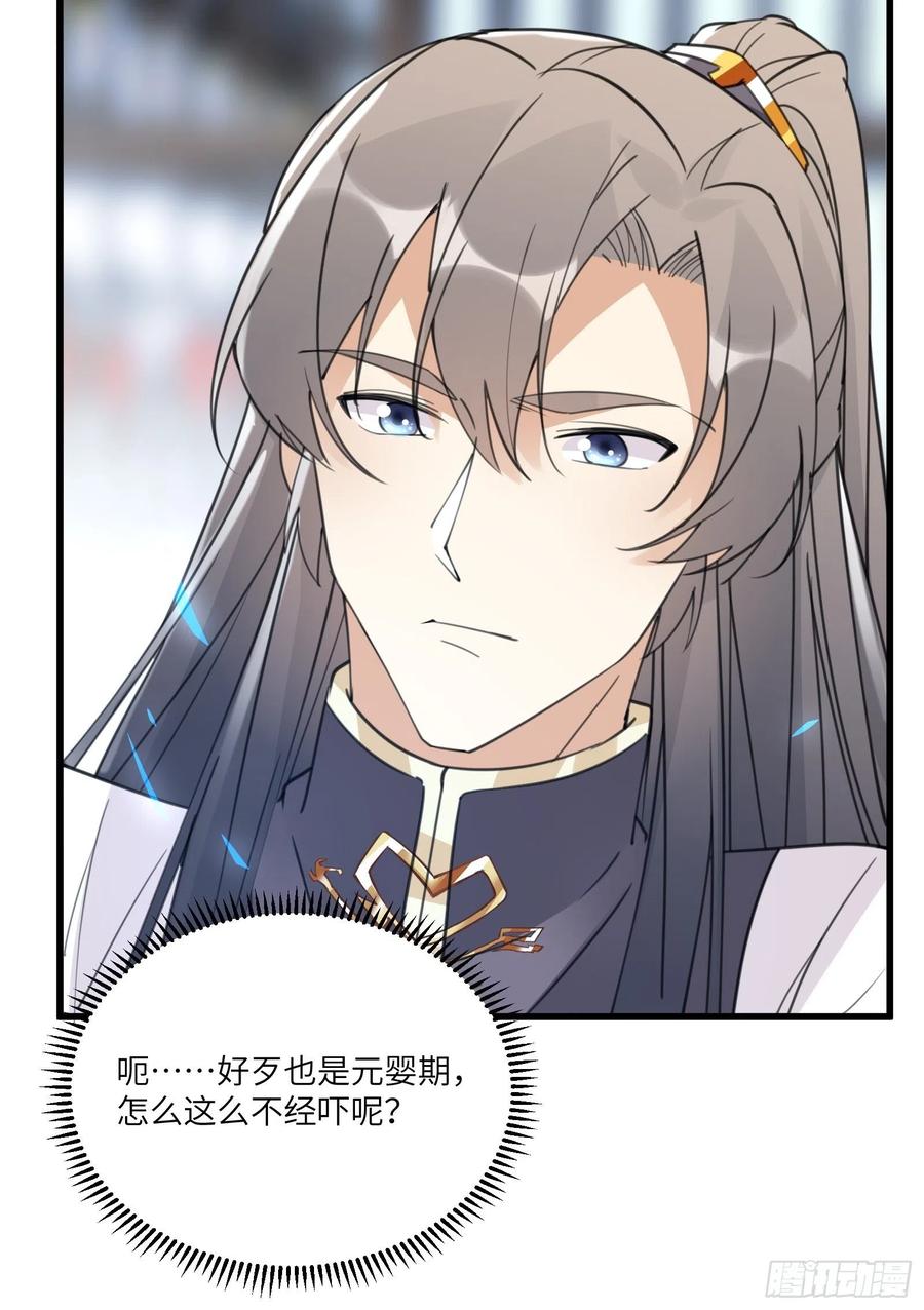 《修仙就要傍富婆》第65话 白给商会 第36页