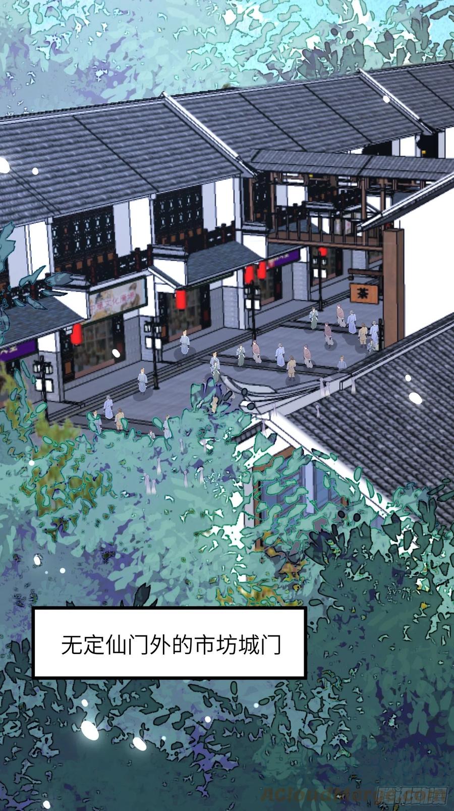 《修仙就要傍富婆》第65话 白给商会 第23页