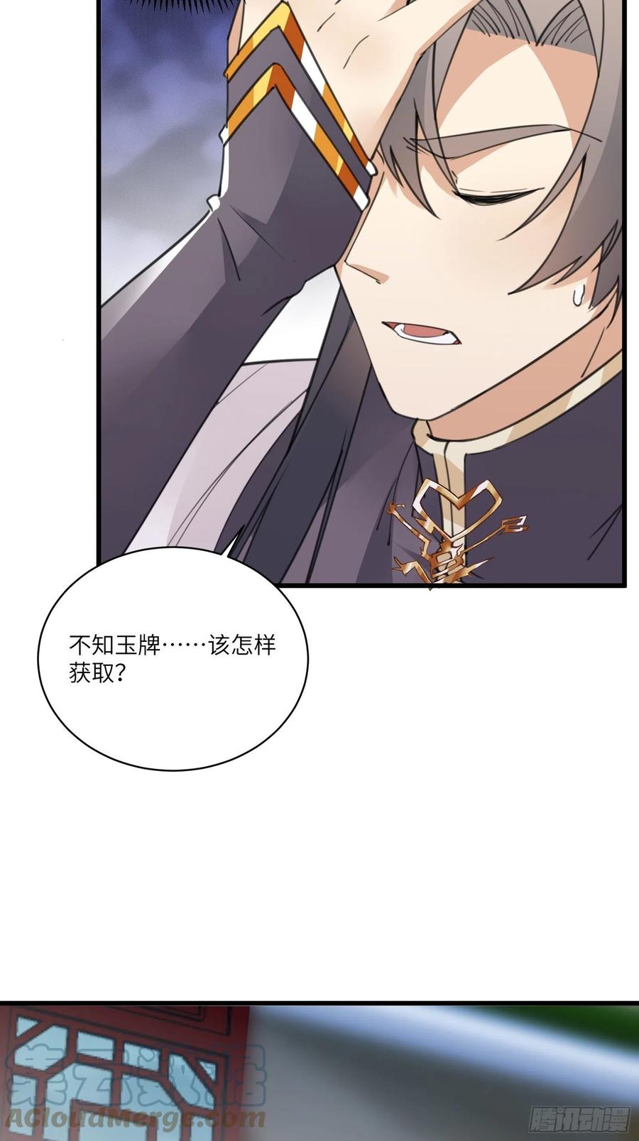 《修仙就要傍富婆》第65话 白给商会 第27页