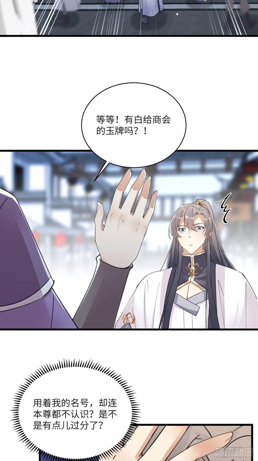 《修仙就要傍富婆》第65话 白给商会 第26页