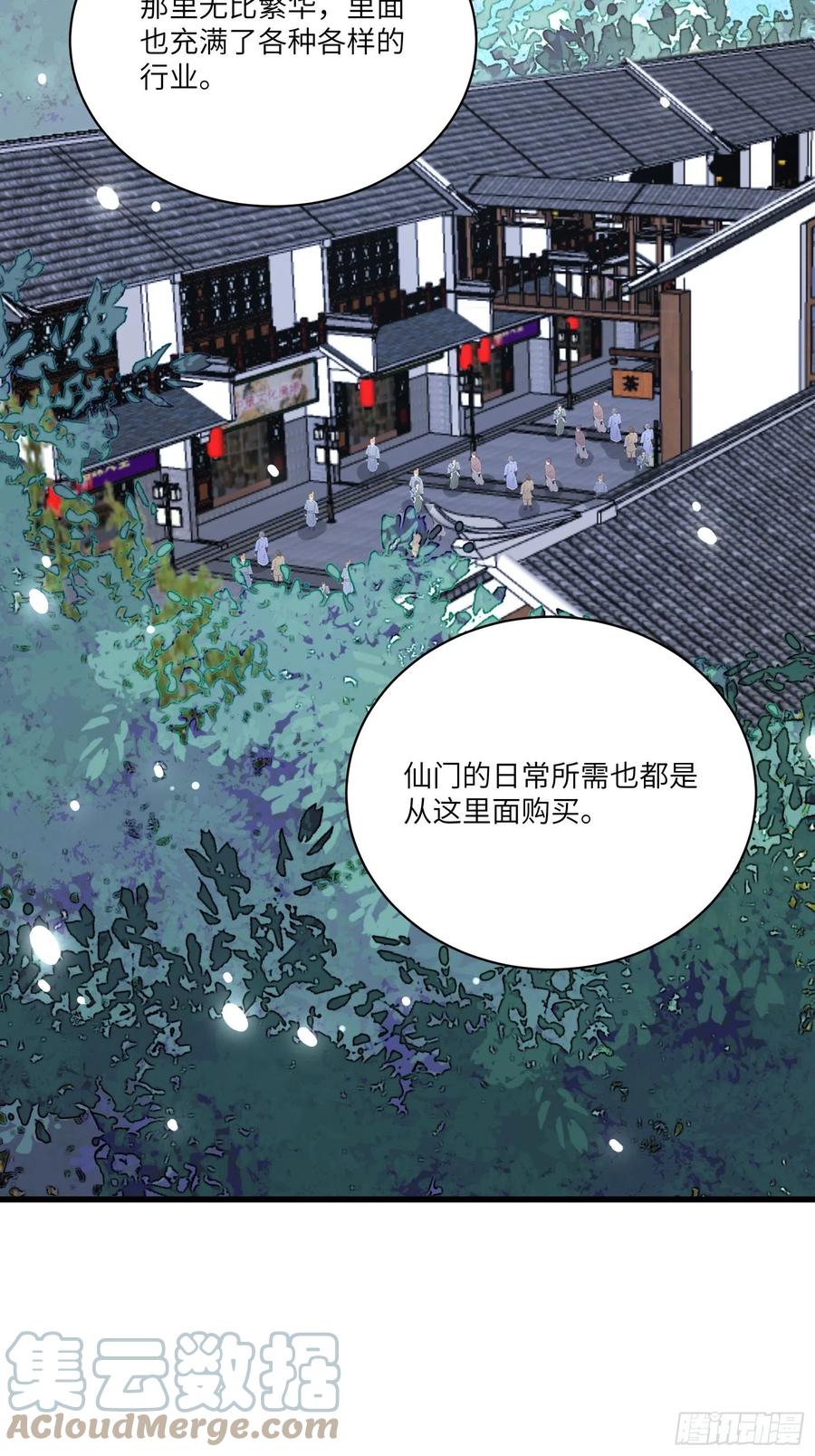 《修仙就要傍富婆》第65话 白给商会 第17页