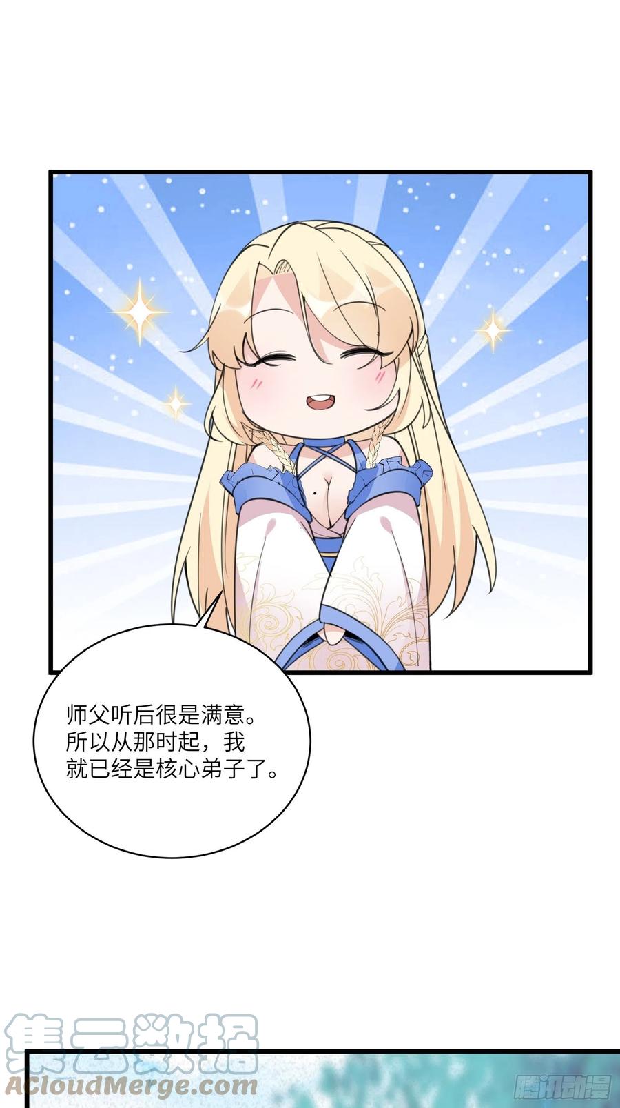 《修仙就要傍富婆》第65话 白给商会 第11页
