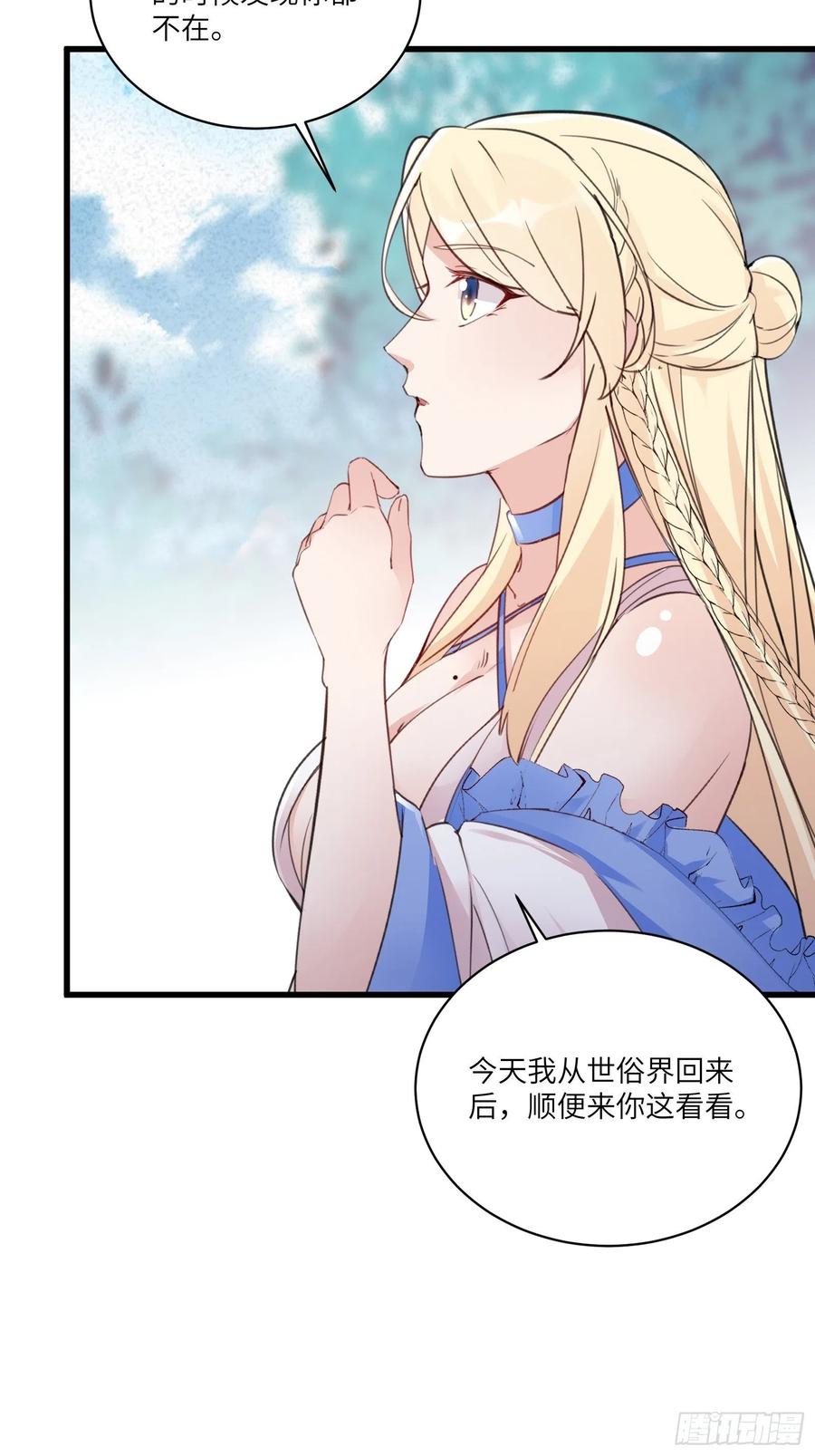 《修仙就要傍富婆》第65话 白给商会 第6页