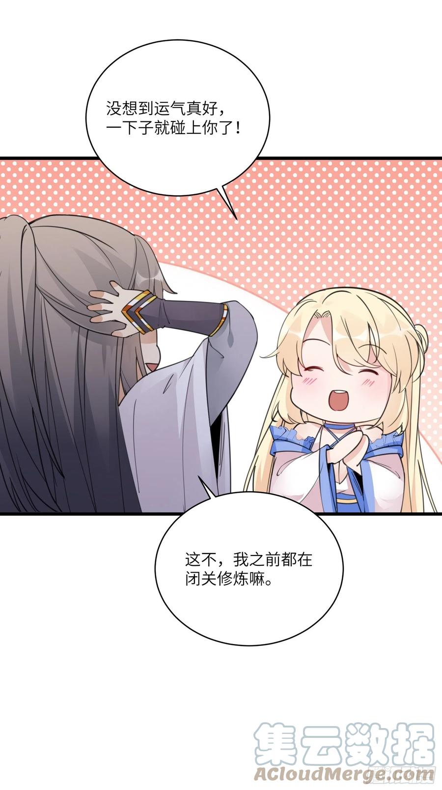 《修仙就要傍富婆》第65话 白给商会 第7页