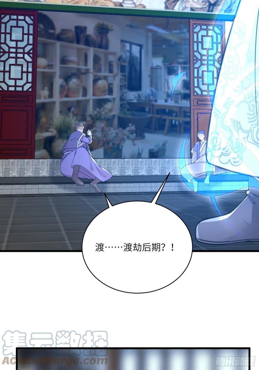 《修仙就要傍富婆》第65话 白给商会 第35页