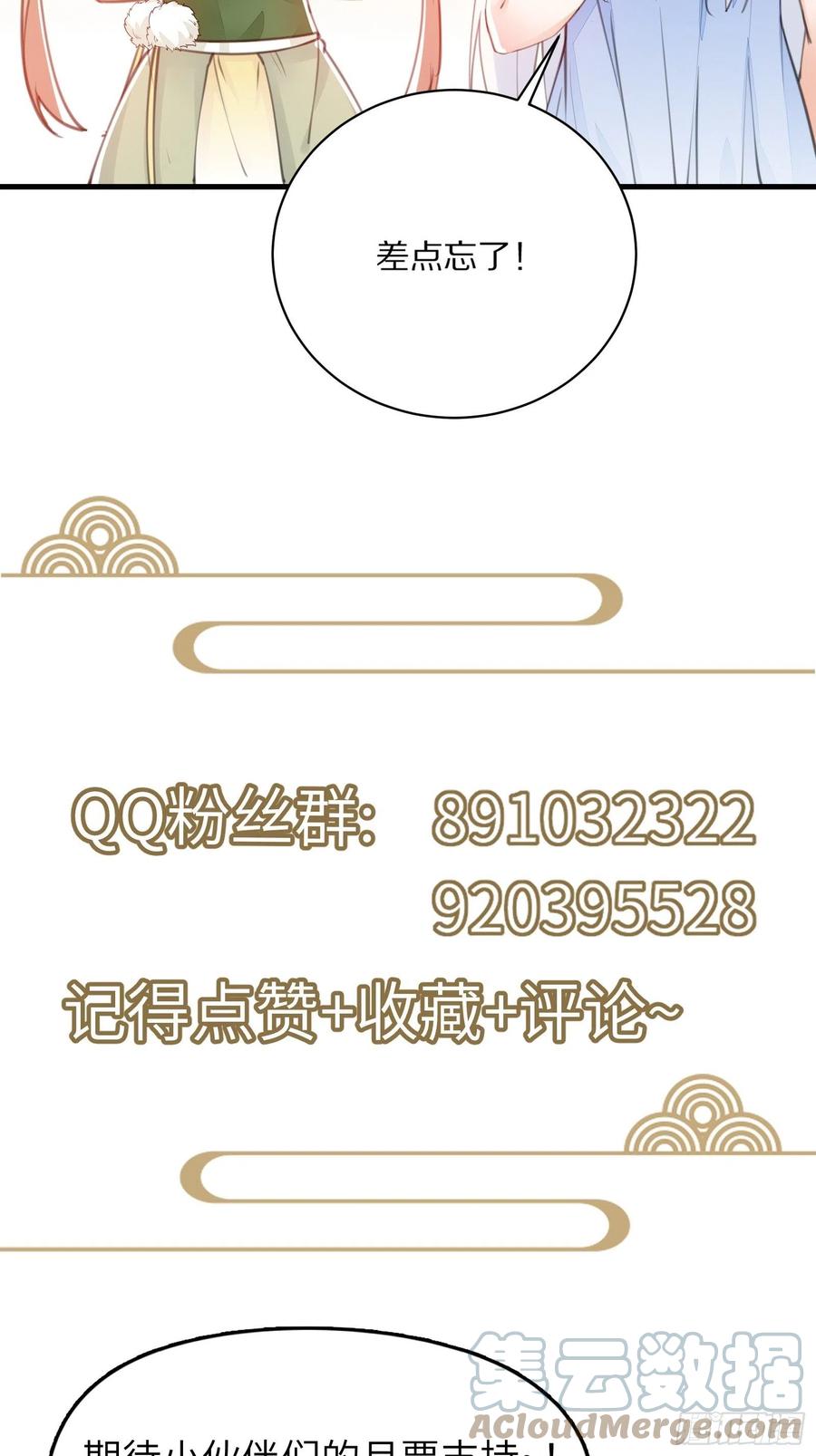《修仙就要傍富婆》第65话 白给商会 第39页