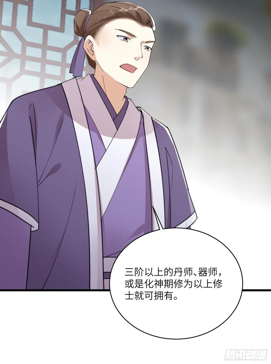 《修仙就要傍富婆》第65话 白给商会 第28页