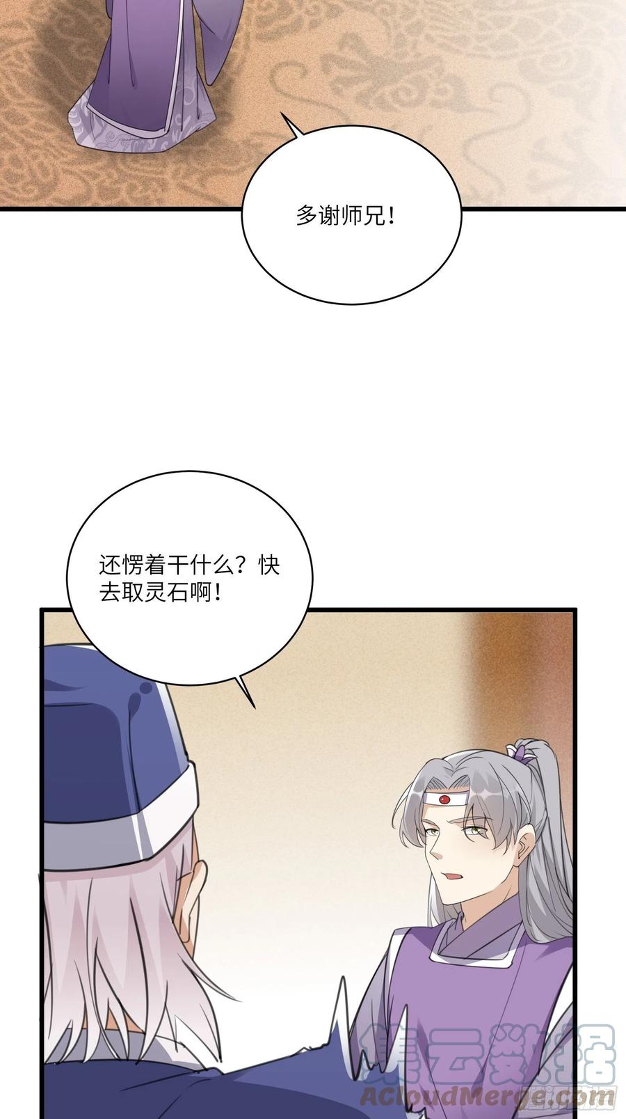 《修仙就要傍富婆》第66话 秀，跟我炫富？ 第35页